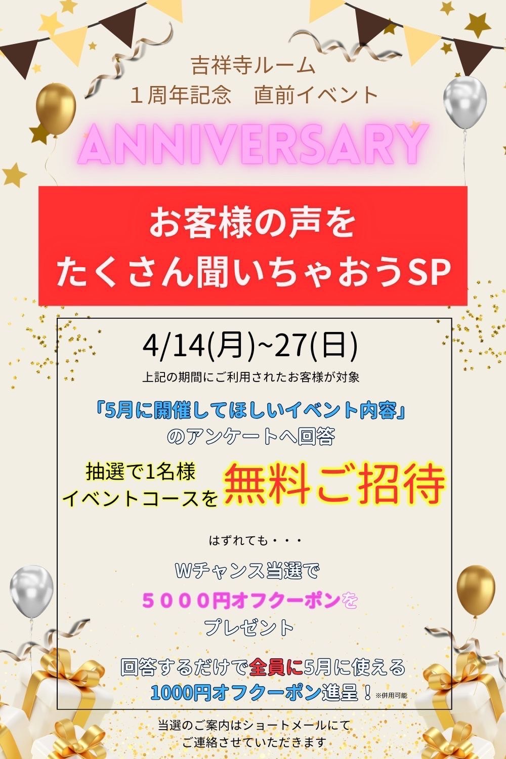 池袋・大宮メンズエステSplash(スプラッシュ)🌟5月イベント考案企画🌟 